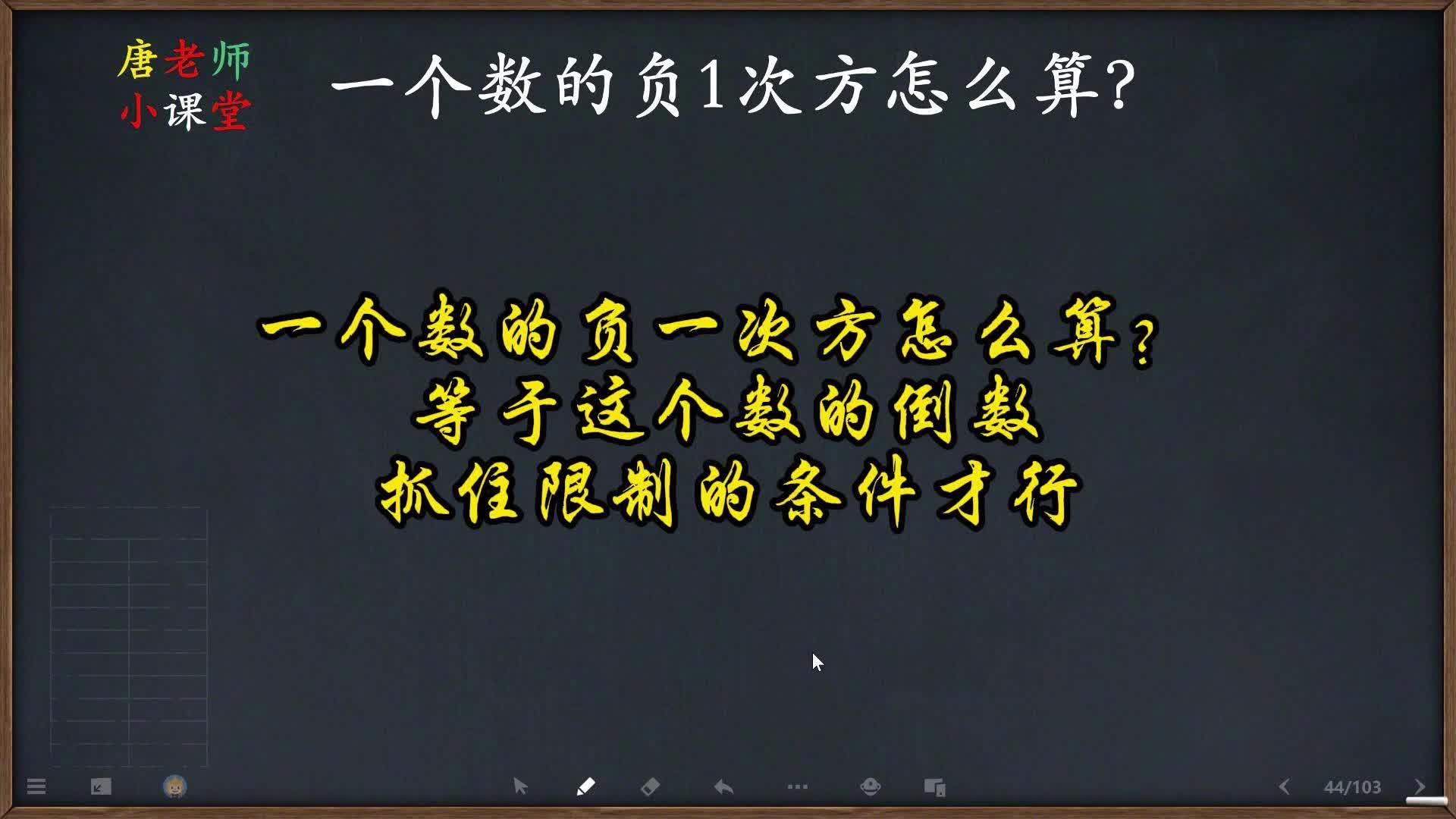 一个数的负一次方怎么算?等于这个数的倒数,抓住限制的条件才行哔哩哔哩bilibili