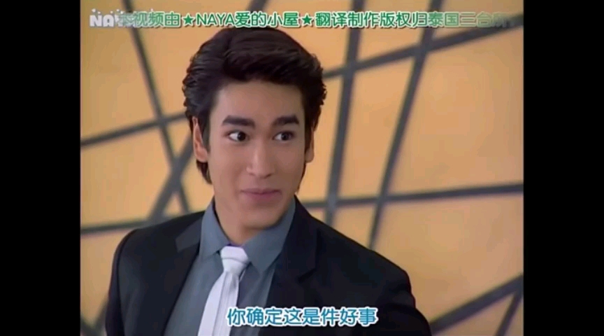 【泰剧/爱与罚】nadech&yaya ~第十四集cut1哔哩哔哩bilibili