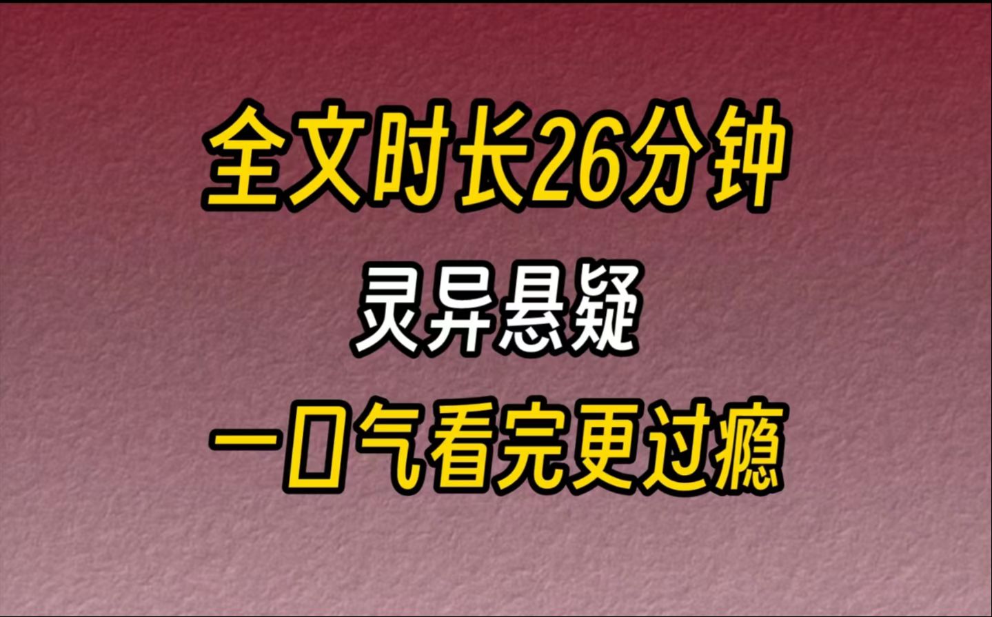 【完结文】灵异悬疑舍友从十楼一跃而下.有人把她死时的照片放在了网上.眼窝凹陷,嘴角开裂,瞳孔小得诡异.众人都在留言逝者安息.只有一个人用...