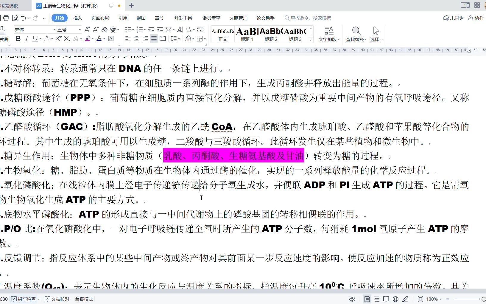 快过一遍王镜岩生化名词解释11:DNARNA生物合成名词解释哔哩哔哩bilibili