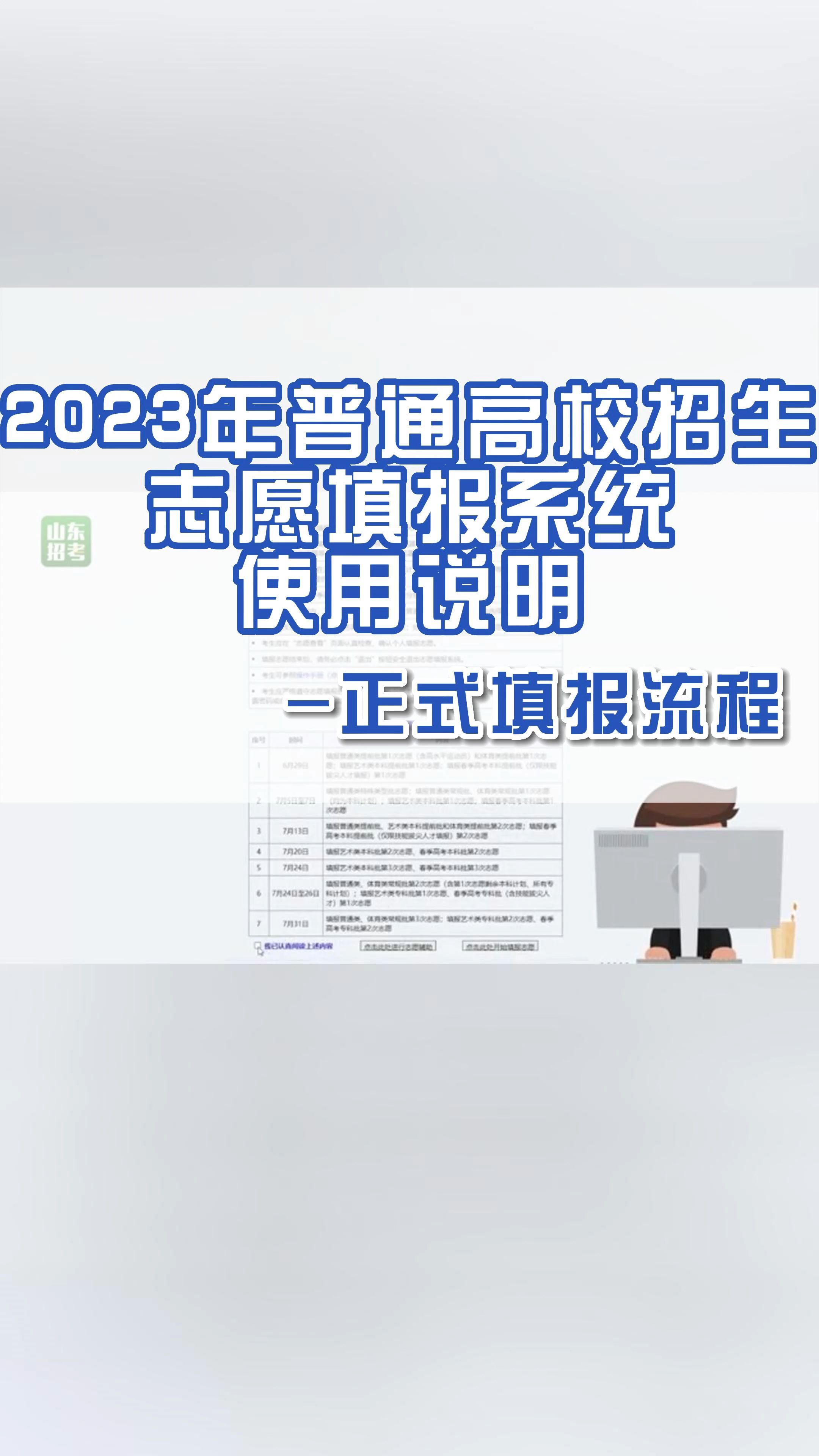 2023年春考志愿填报流程哔哩哔哩bilibili