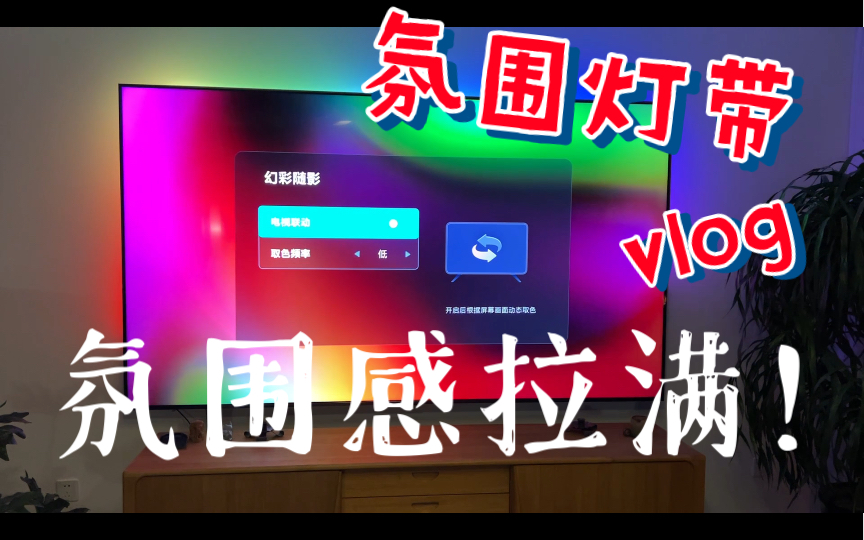 追光氛围灯带|电视氛围感拉满哔哩哔哩bilibili