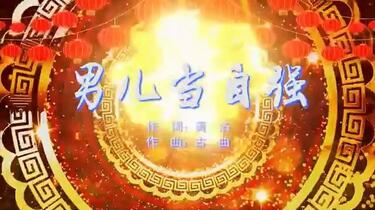 男儿当自强》 成龙MV_哔哩哔哩_bilibili