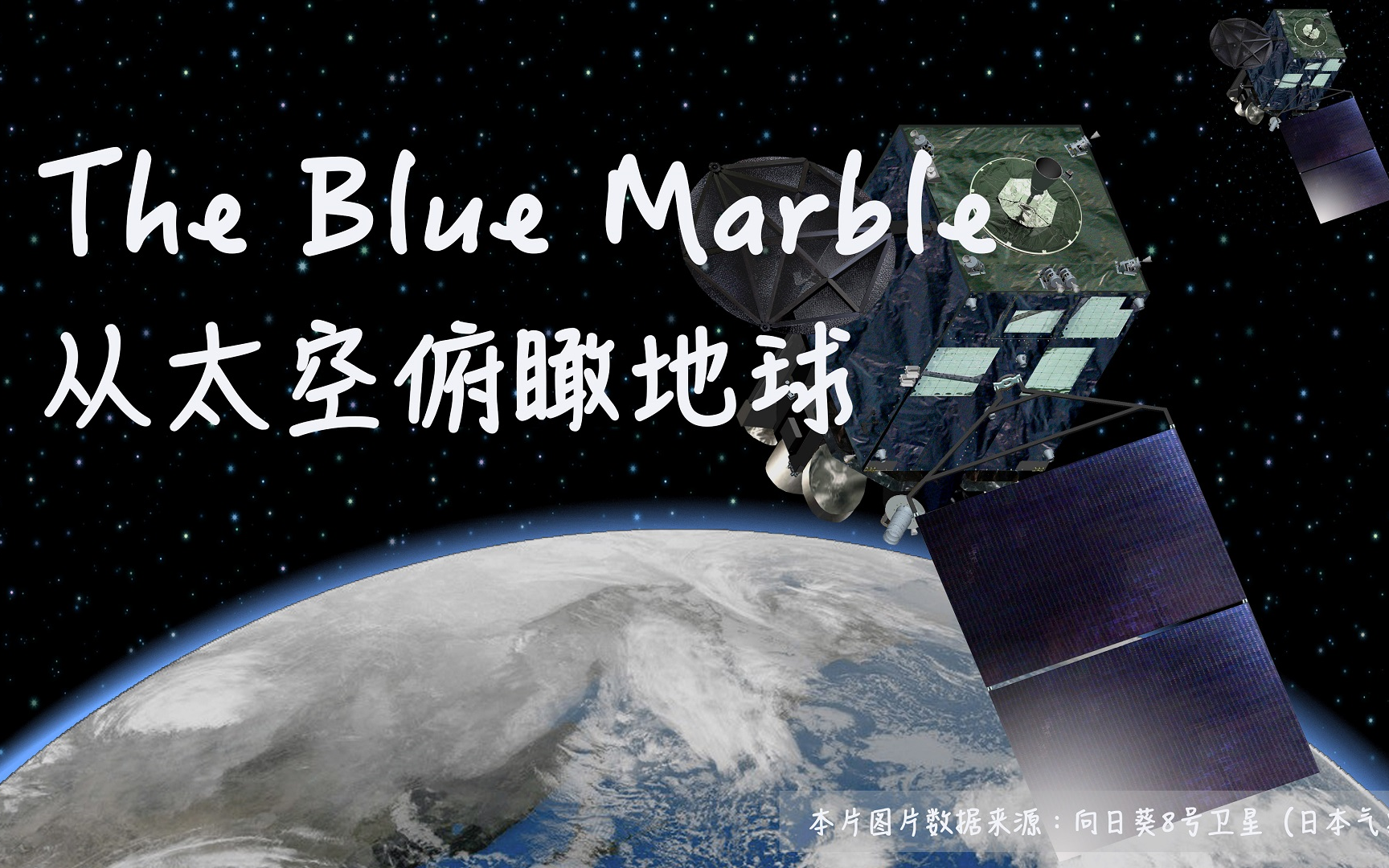 [图]The Blue Marble 从太空俯瞰地球 - Voyager Golden Record 旅行者号金唱片 （听歌向）