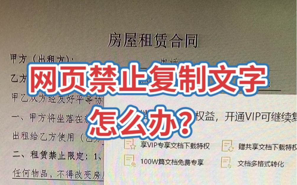 网页文字不能复制?学会这个简单的小技巧就可以了!哔哩哔哩bilibili