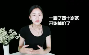 Tải video: 男人们注意了，为什么不能去撩40岁的女人？看完你就知道了