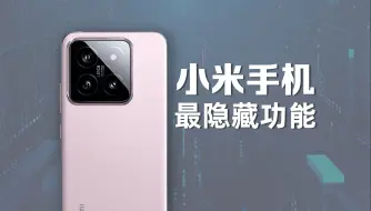 Télécharger la video: 小米手机隐藏功能！