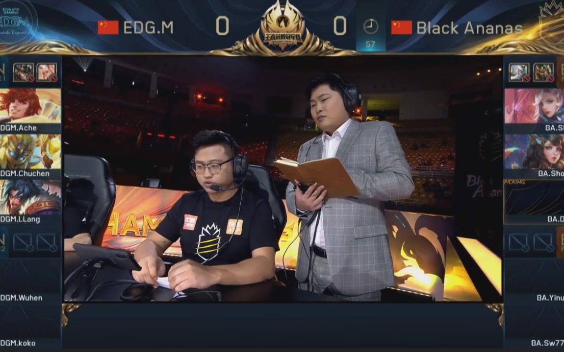 2018王者荣耀冠军杯8月8日edgmvsba黑凤梨basw770教科书级别团战指挥