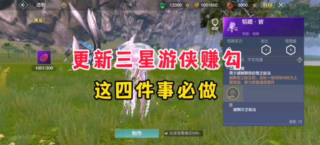 妄想山海多久算回归 妄想山海游侠什么时候刷新