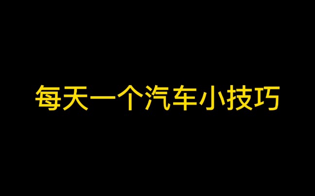 星越L多样功能—后备箱记忆功能,#星越L #dou是靓车 #用车知识哔哩哔哩bilibili