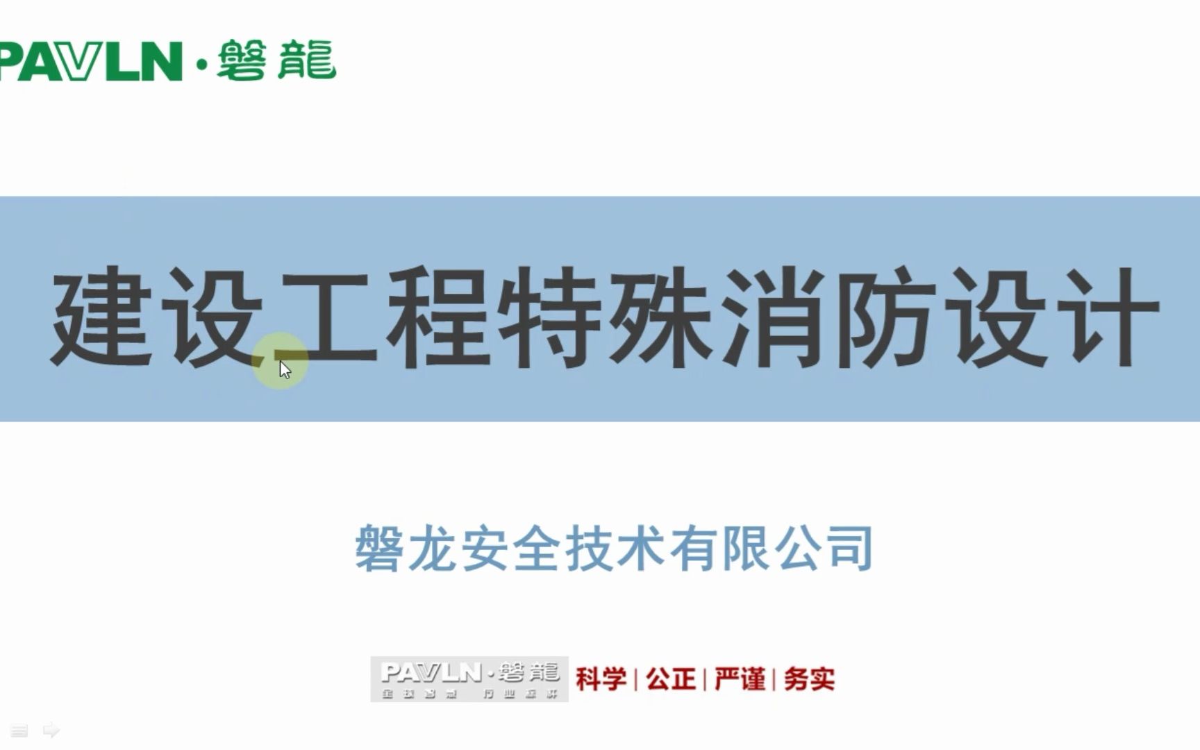 建设工程特殊消防设计、性能化设计概述哔哩哔哩bilibili