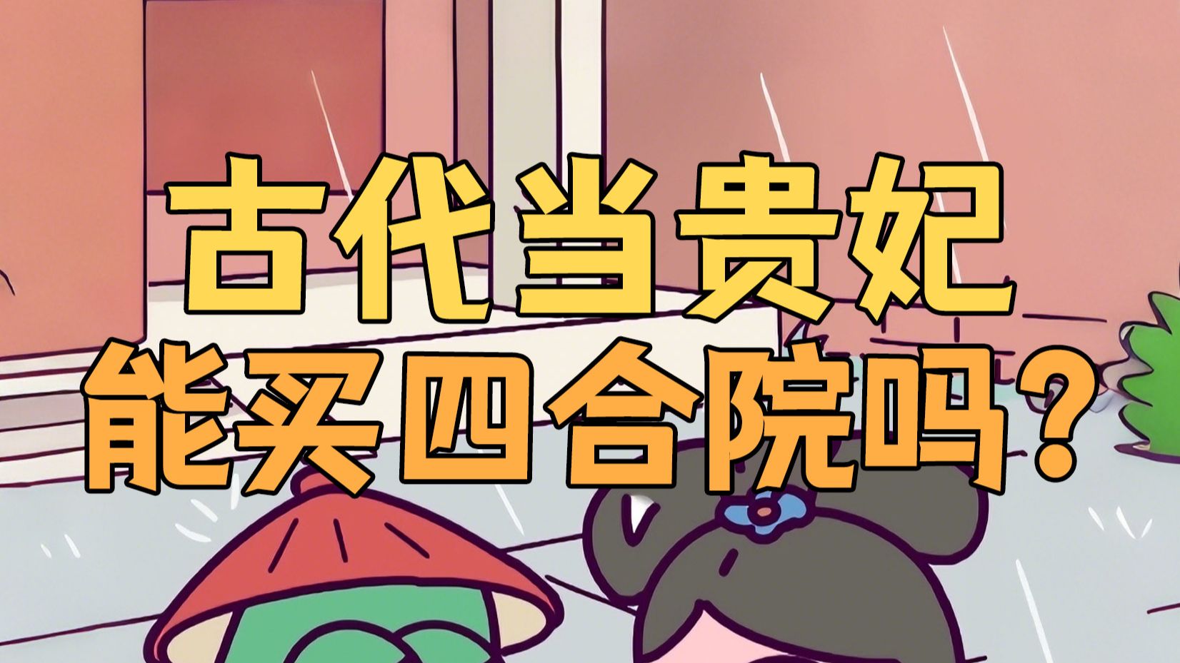 虫小绿历史为什么之穿越篇 95集