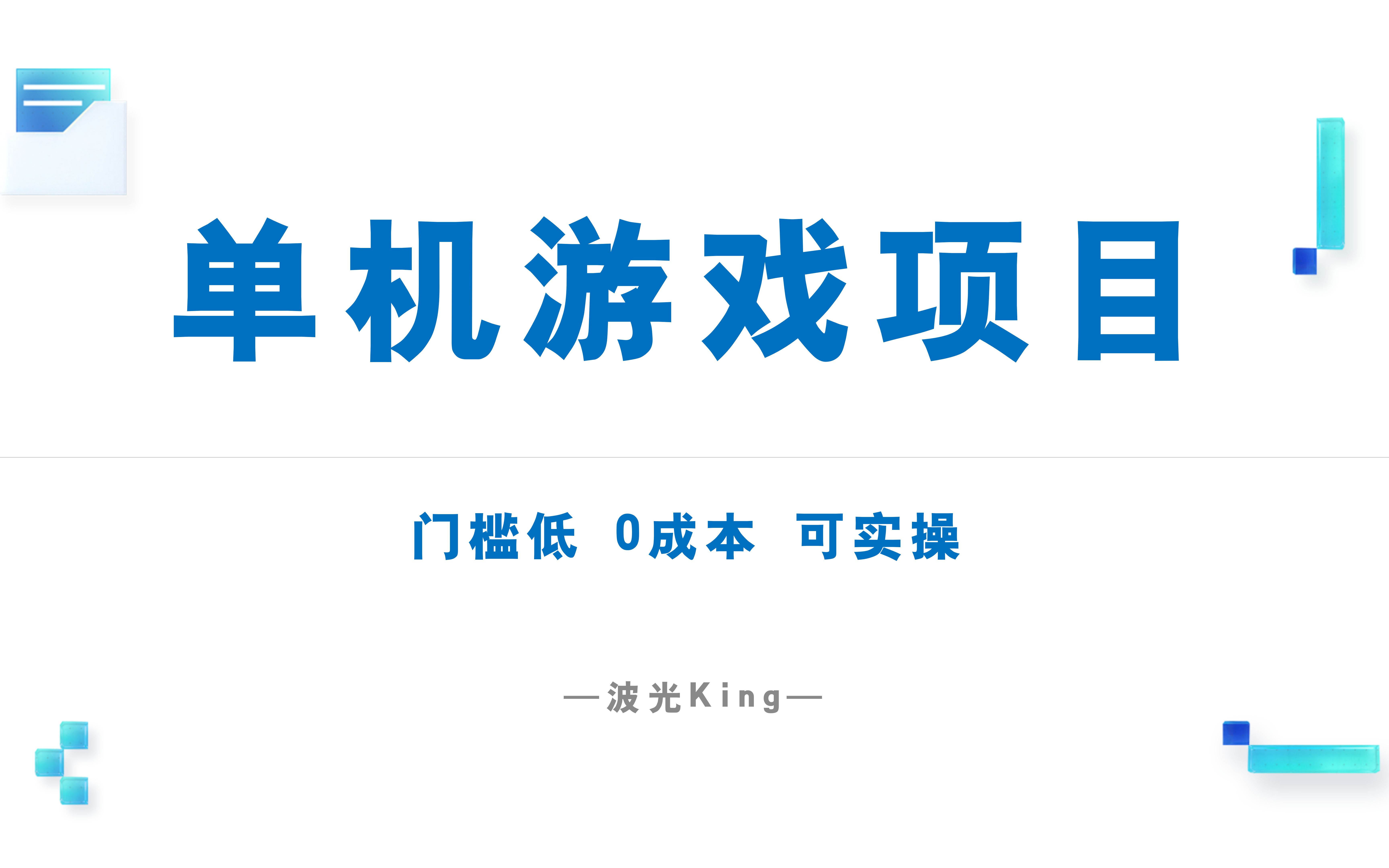 玩游戏也能赚钱,冷门项目听说过没有,其实并不简单哔哩哔哩bilibili