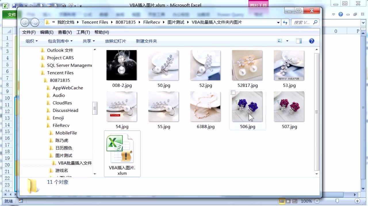 EXCEL中根据图片名一键插入多张图片并自动排版 VBA代码哔哩哔哩bilibili