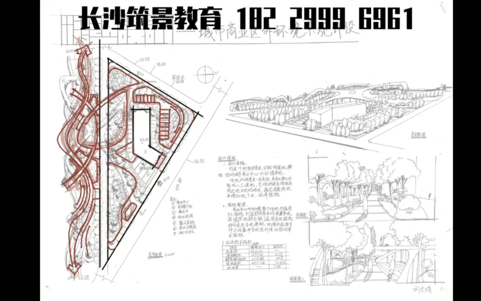 【景观考研】北京建筑大学2017真题——商业中心外环境景观设计(长沙筑景教育)哔哩哔哩bilibili