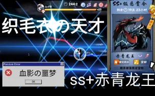 Download Video: 【忍者必须死3】最新五星ss+悬赏赤青双龙王⚡用⚡闪⚡电⚡织⚡毛⚡衣⚡你爱了吗？夫妻搭档，血影直呼内行！