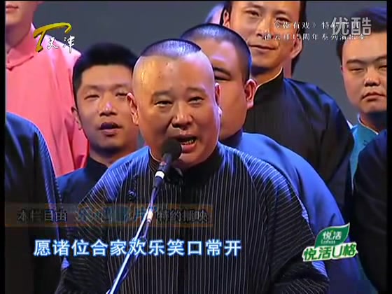 20110718《今夜有戏》:德云社十五周年相声演出季哔哩哔哩bilibili