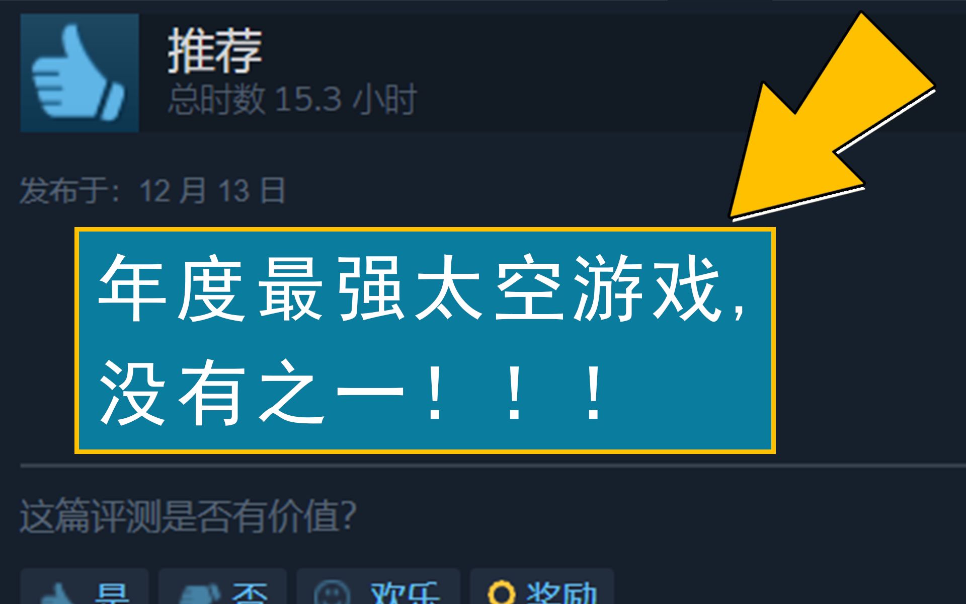 亲身体验《流浪地球》?我玩到了梦想中的太空模拟经营!【鸡腿独立游戏推荐】游戏杂谈