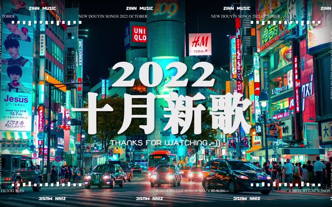 《抖音热歌2022》十月热门歌曲最火最热门洗脑抖音歌曲❤️抖音50首必听新歌𐟎粰22年中国抖音歌曲排名然❤️New Tiktok Songs 2022 Oc哔哩哔哩...