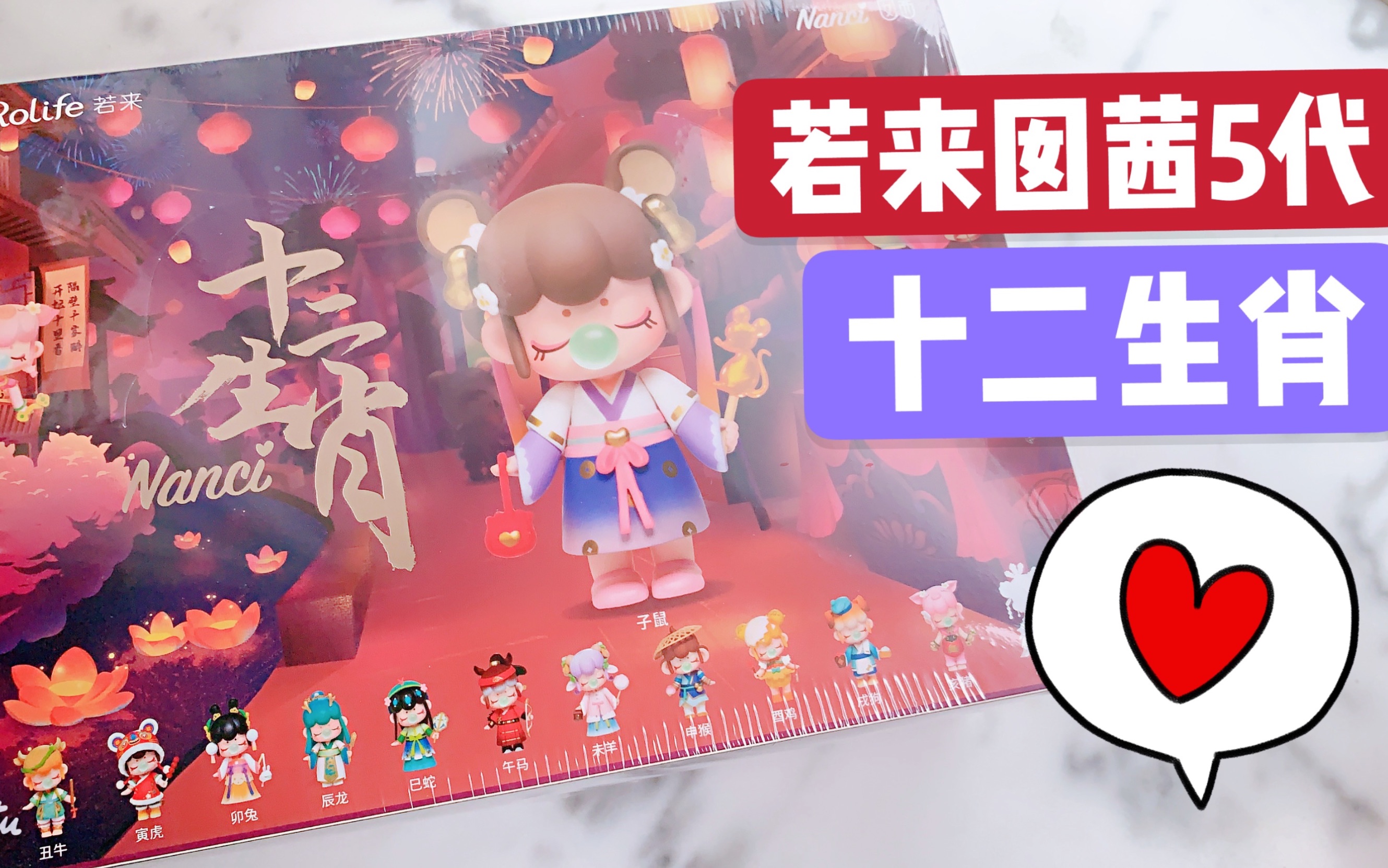 竖店打工人若来囡茜五代十二生肖系列盲盒