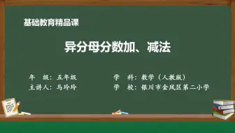 人教版数学五年级下册精品课件 异分母分数加、减法
