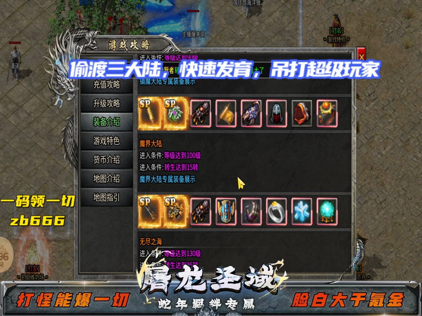 微变屠龙圣域生死门走法
