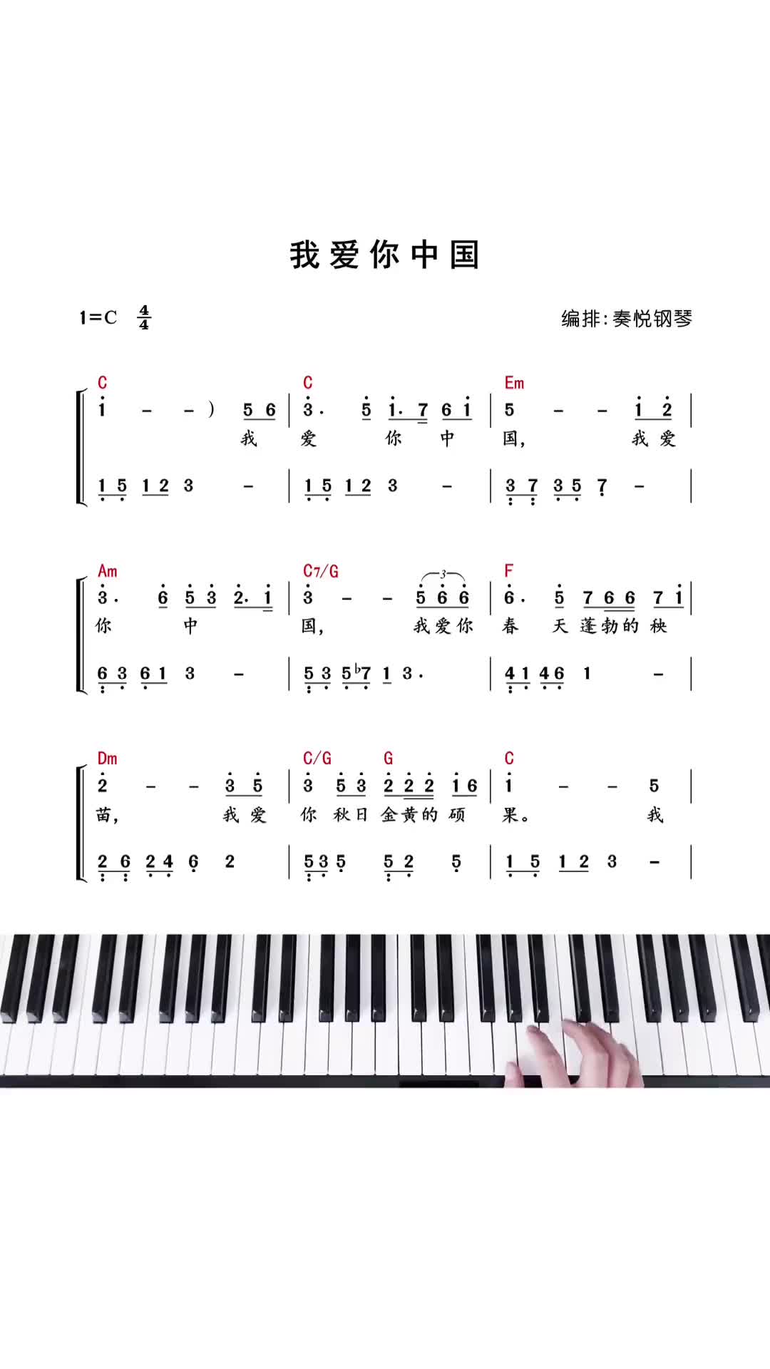 我爱你中国钢琴简谱钢琴钢琴教学即兴伴奏抖音热门国庆抖音小助手