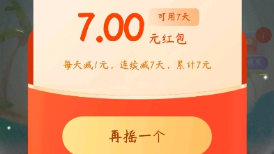 支付宝凉爽红包节,今天你摇一摇了吗 每天早上八点跟中午十二点还有6.66的大红包哟哔哩哔哩bilibili