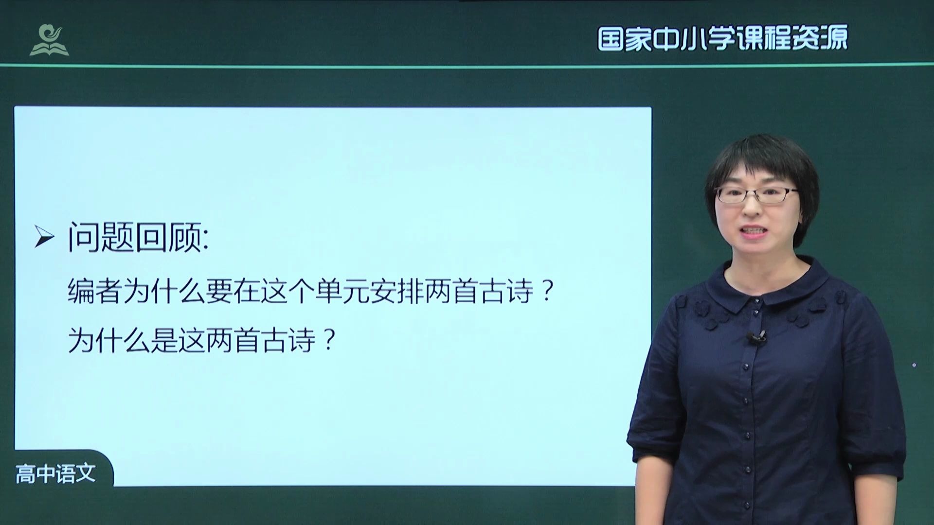 [图]统编高一上 芣苢 插秧歌  公开示范课