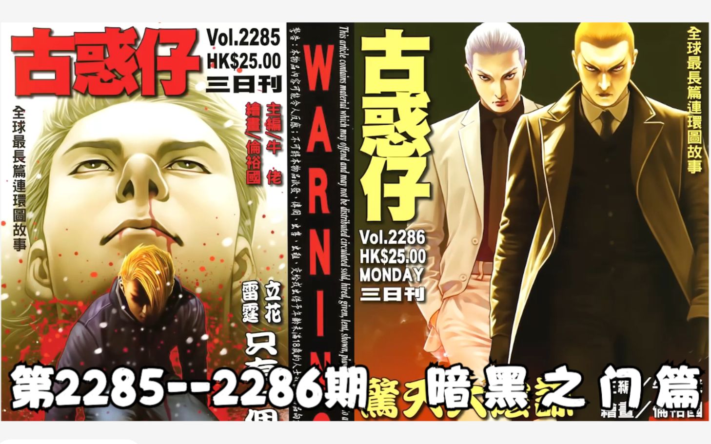《古惑仔》2285—2286 立花雷霆只有一个活下来,惊天大阴谋_哔哩哔哩