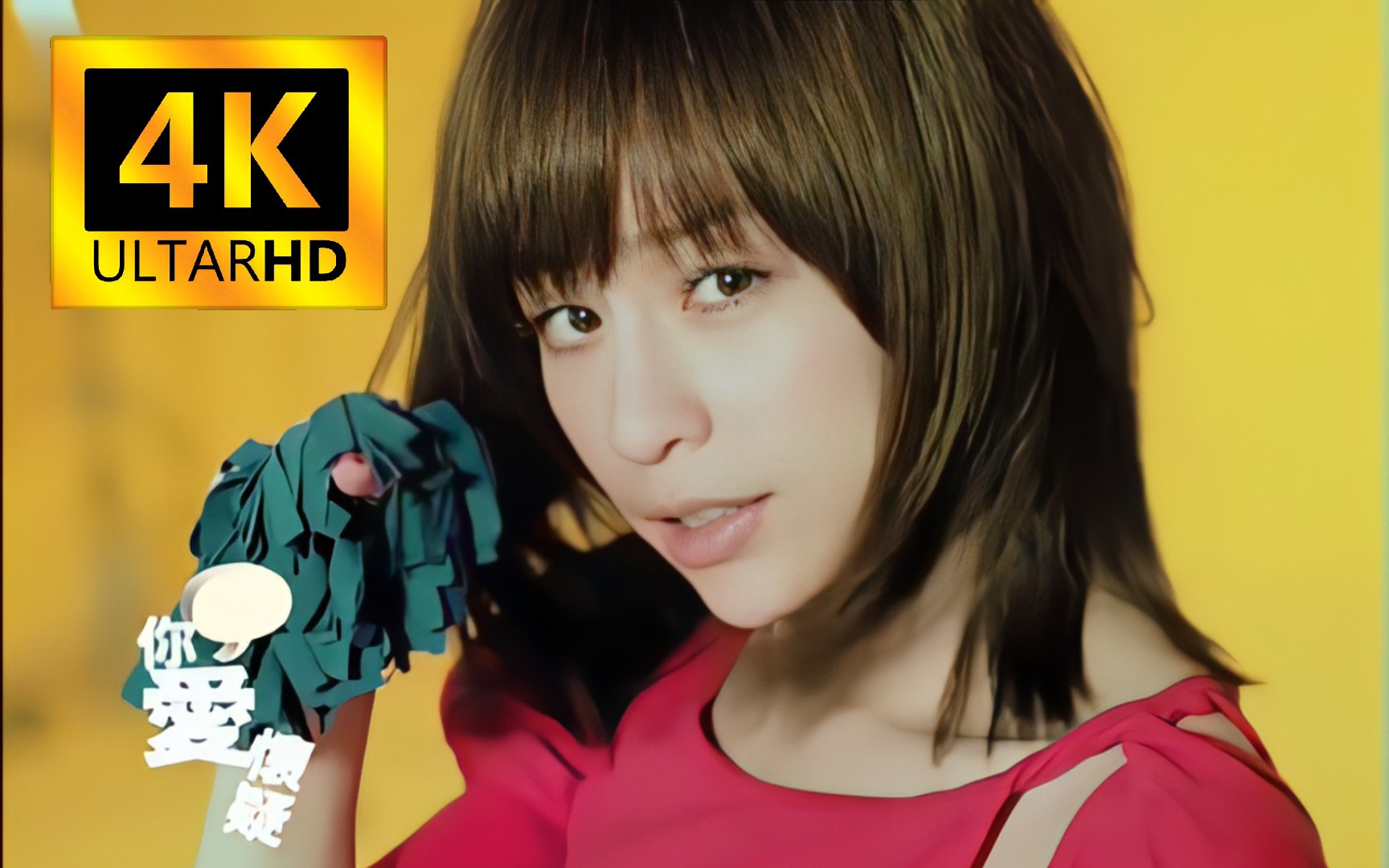 【4k60fps修复】王心凌72吴克群《nanana》mv