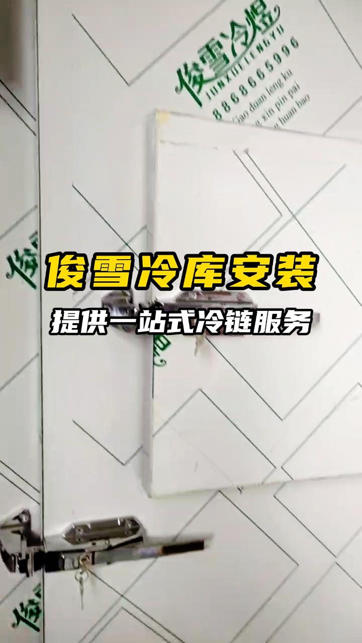 宁波冷库,冷库安装厂家,提供一站式冷库安装服务,厂家还能提供水果风幕柜,水果保鲜库,冷冻库,保鲜库等设备哔哩哔哩bilibili