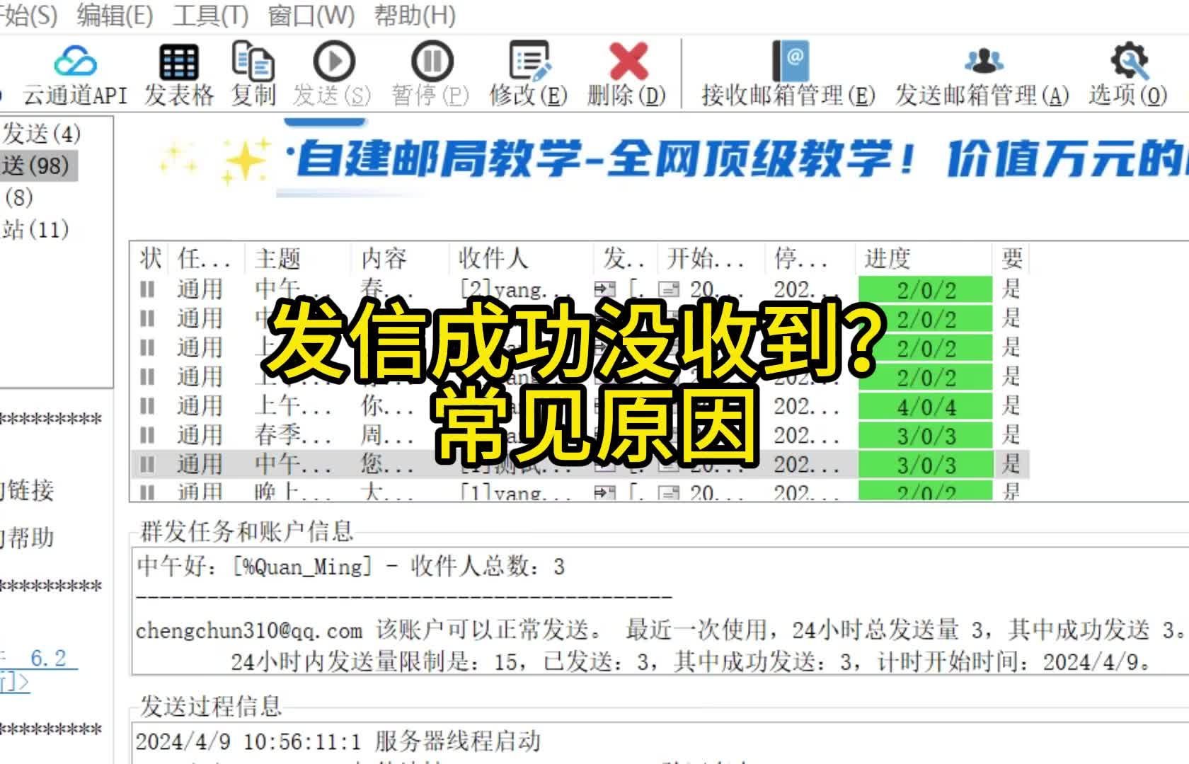 邮件发信成功,没有收到?常见原因哔哩哔哩bilibili