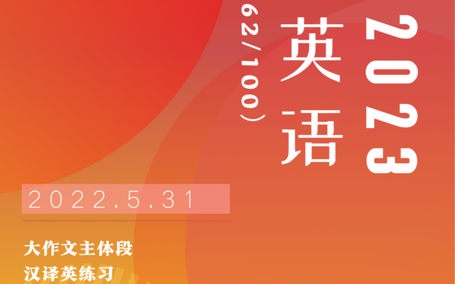 2022.5.31保姆式亲妈带写考研大作文!手把手教你英文遣词造句!#仔仔英语哔哩哔哩bilibili