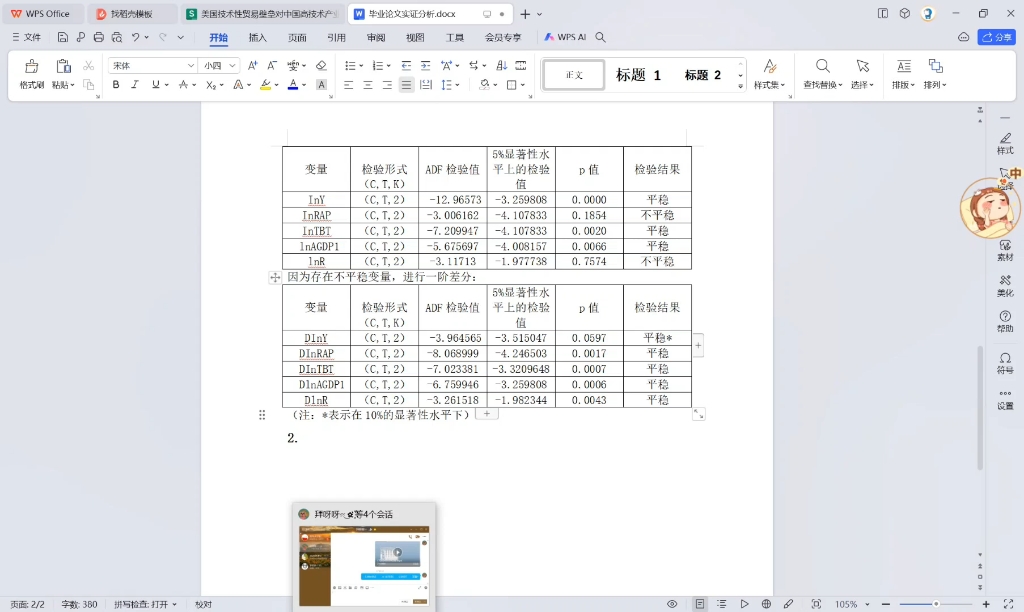 毕业论文eviews实证分析操作分享哔哩哔哩bilibili