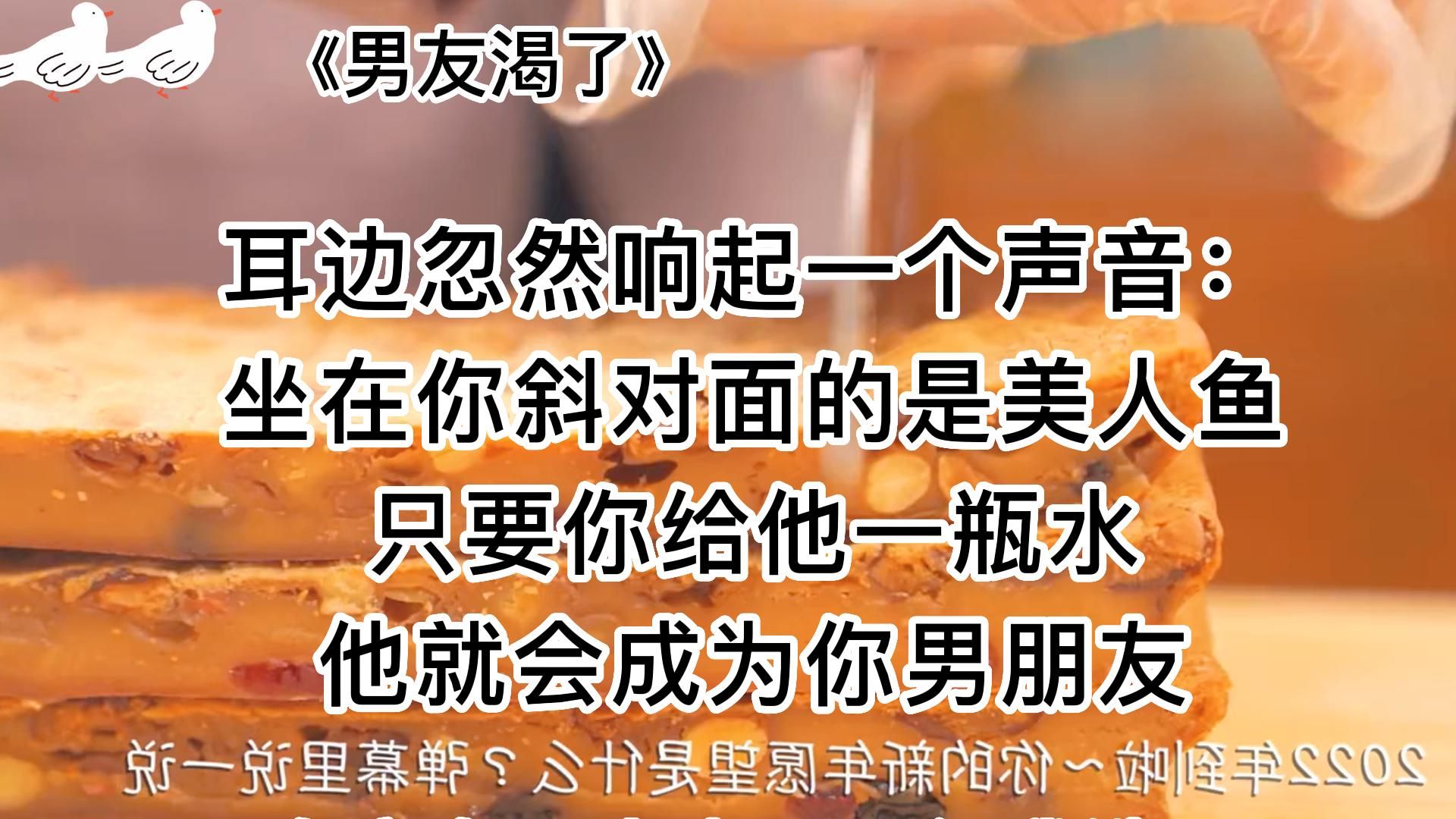 【知呼小说凭水脱单】甜宠爽文,原来人鱼还是小哭包,爱了哔哩哔哩bilibili