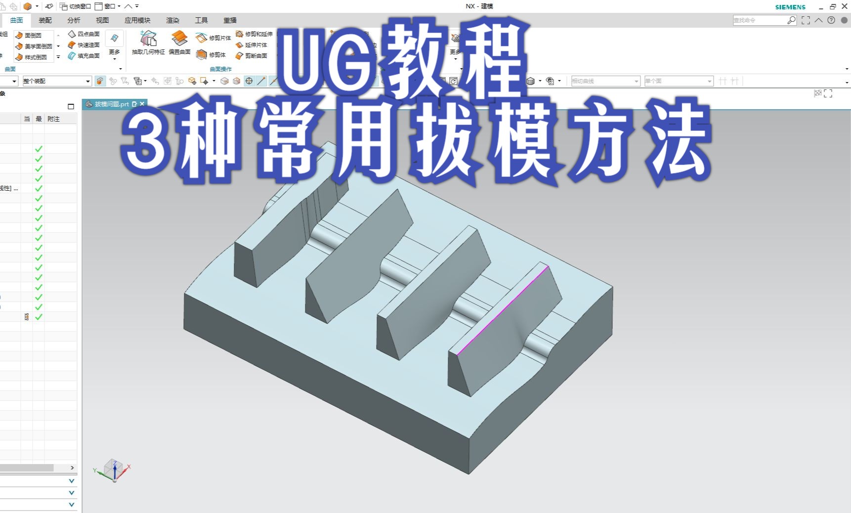 盘点UG软件里常用的3种拔模方法,快来看看你会几种哔哩哔哩bilibili