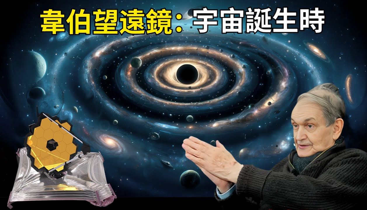 宇宙的永恒循环:彭罗斯的颠覆理论【宇宙新科技】哔哩哔哩bilibili