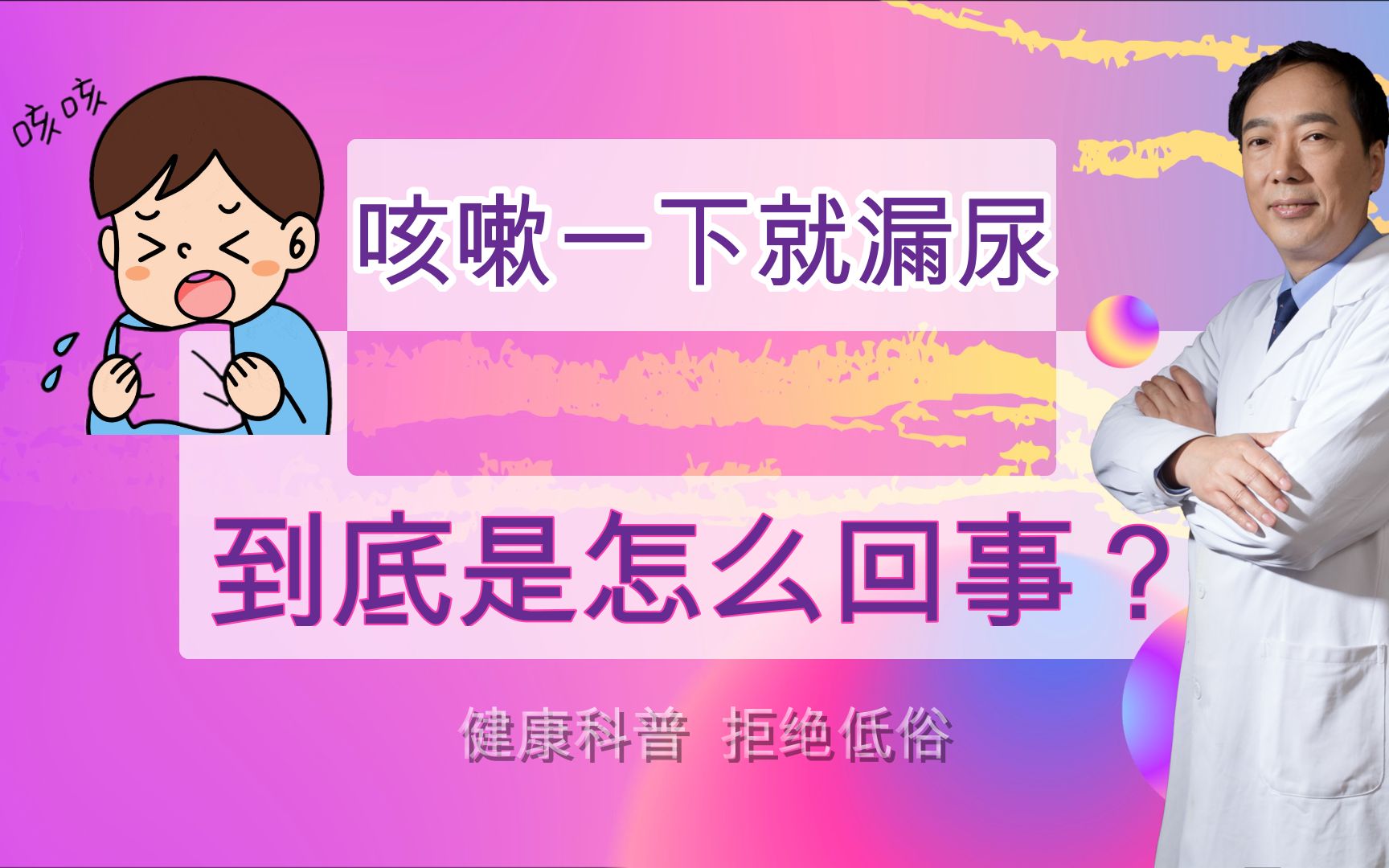 咳嗽一下会漏尿这是尿失禁4种方法可调整治疗