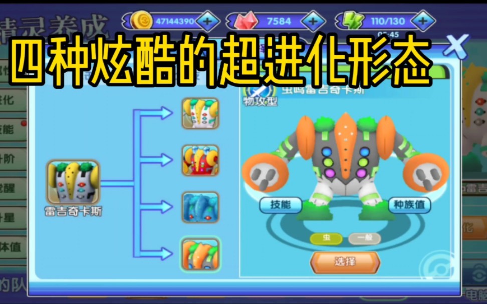 口袋妖怪日月 雷吉奇卡斯拥有四种不同的mega形态,最终进化虫鸣形