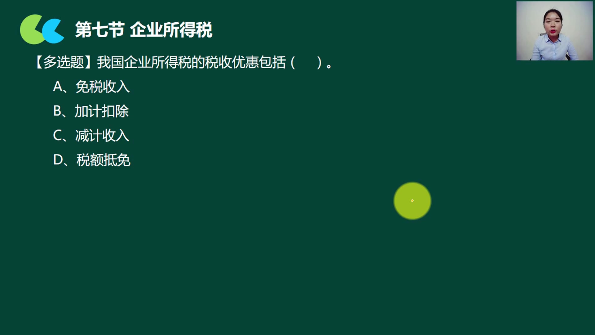 企业所得税预征率企业所得税预缴纳税企业所得税减免申请哔哩哔哩bilibili