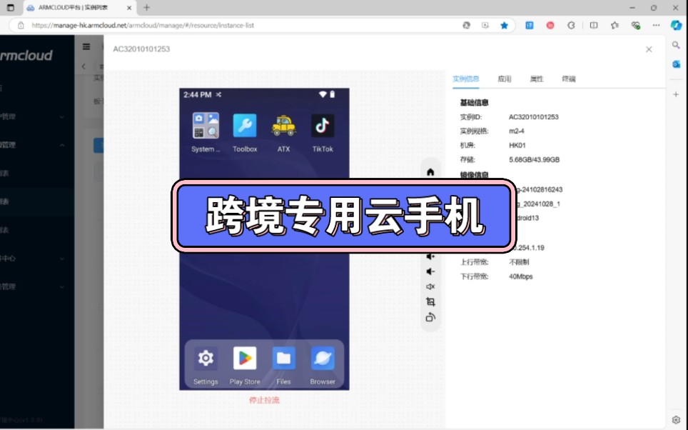 跨境专用云手机 真实还原手机环境 助力跨境出海