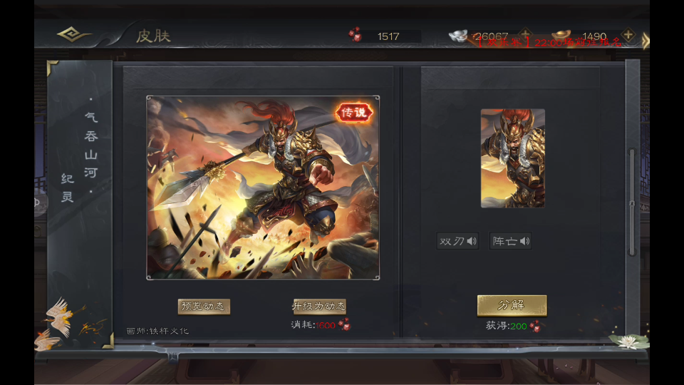 【三国杀/皮肤】气吞山河——纪灵