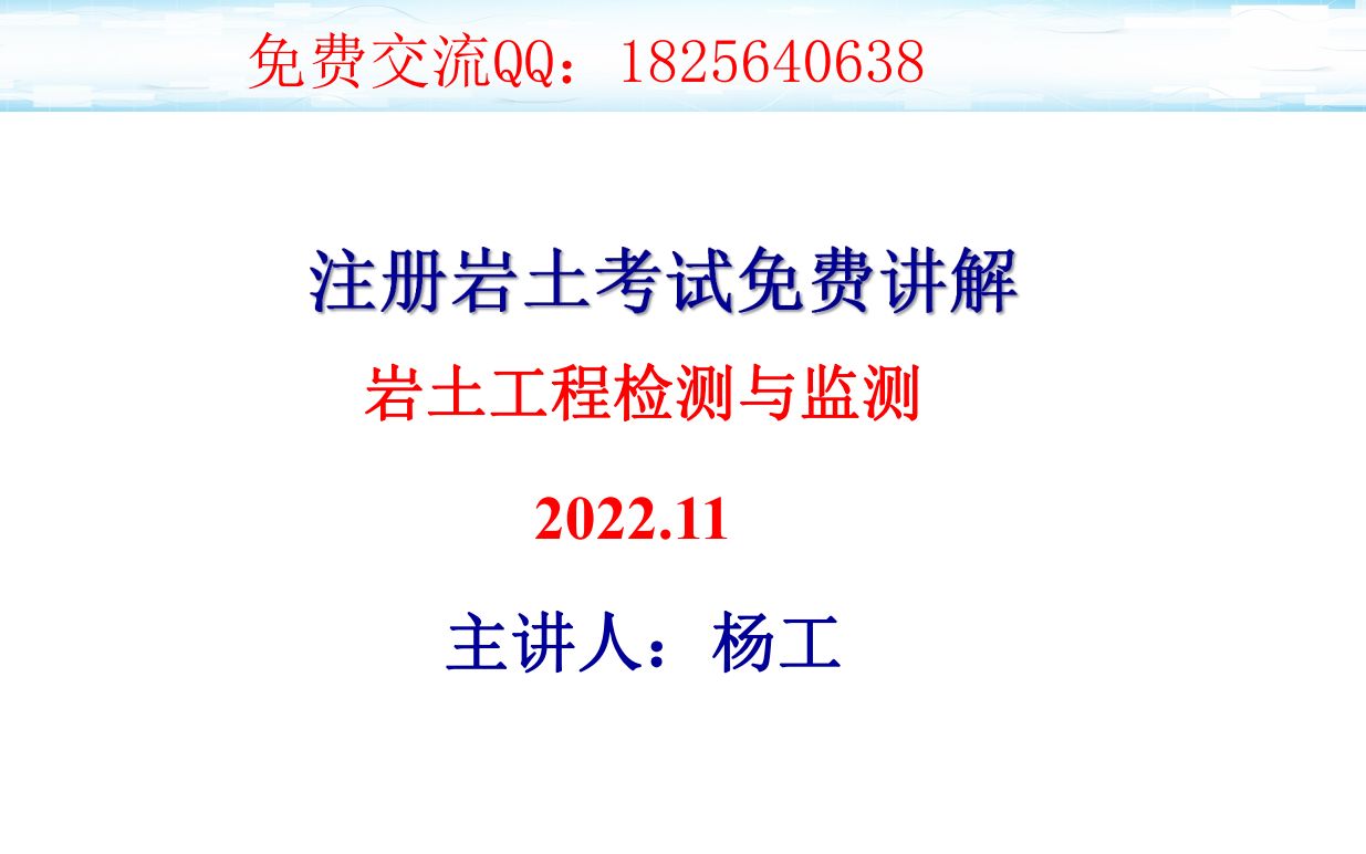 注册岩土考试免费视频讲解岩土工程检测与监测1桩身内力测试哔哩哔哩bilibili