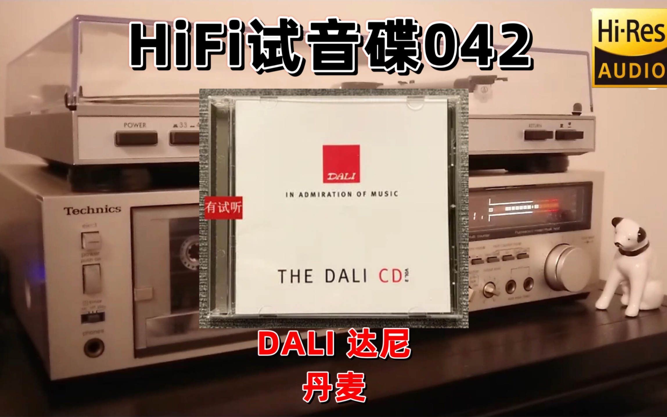 [图]#HiFi试音碟042#The Dali CD 2 达尼试音碟2 2007 发烧碟 示范碟 测试碟 煲机碟 试机碟