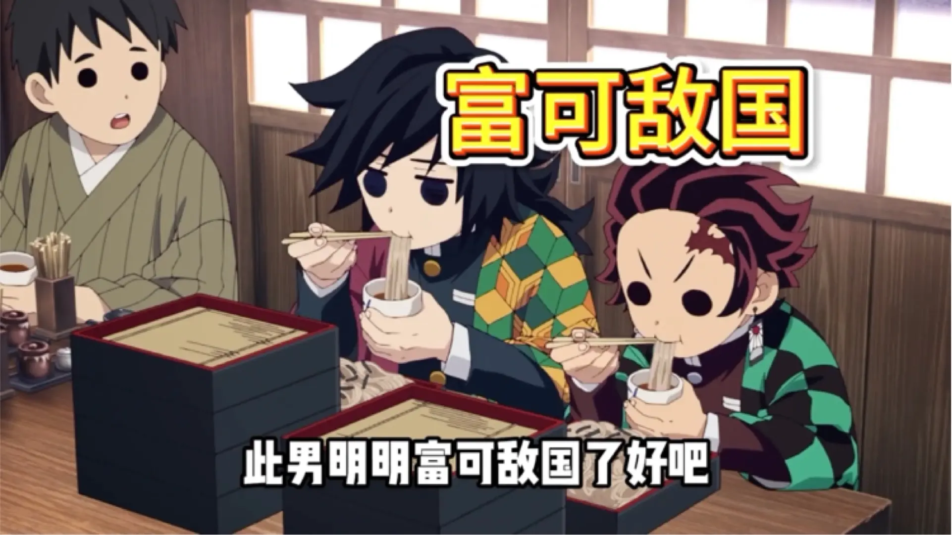 原来义勇的财力这么强_哔哩哔哩_bilibili