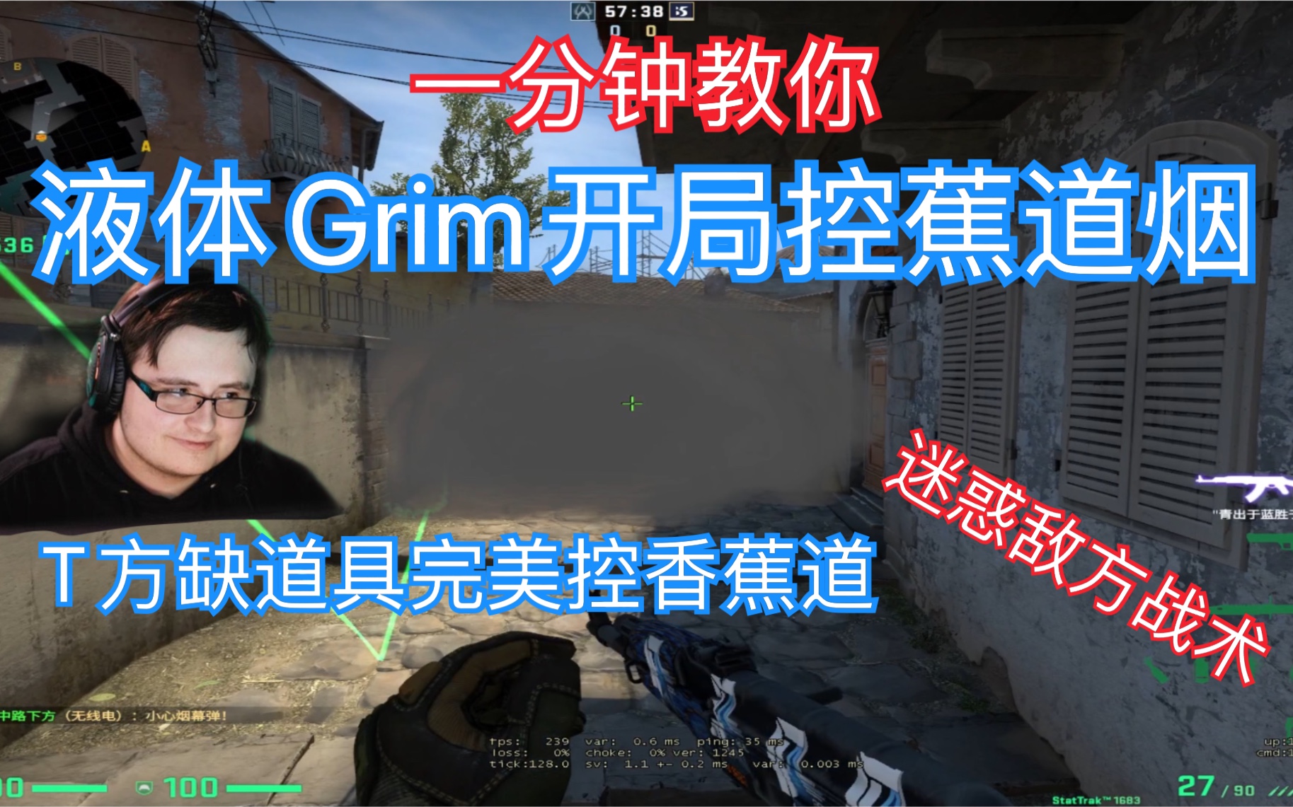 [图]【CSGO】一分钟教你一颗烟拿下香蕉道