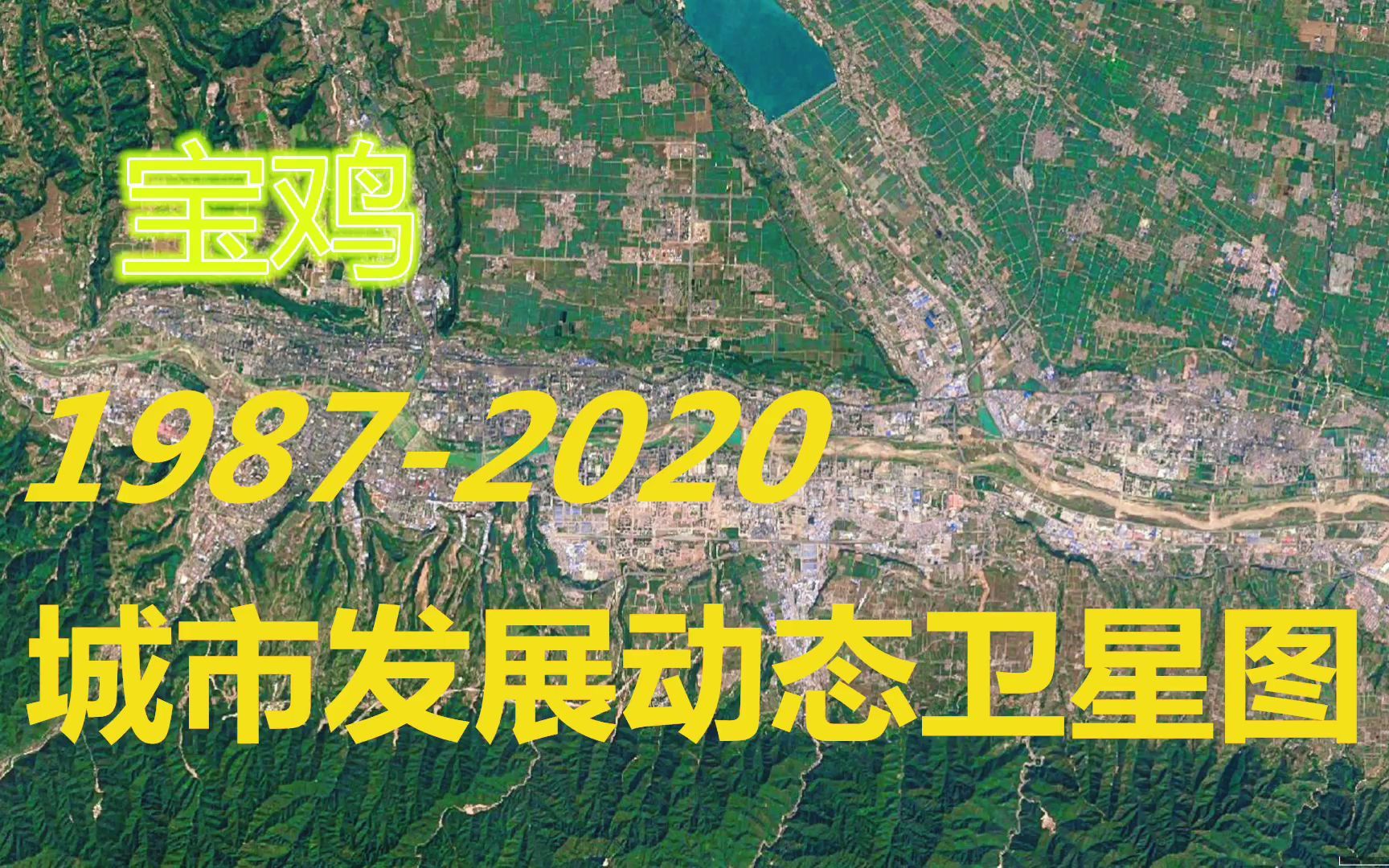 [图]陕西【宝鸡】1987-2020年，一分钟看城市发展变迁-第87期