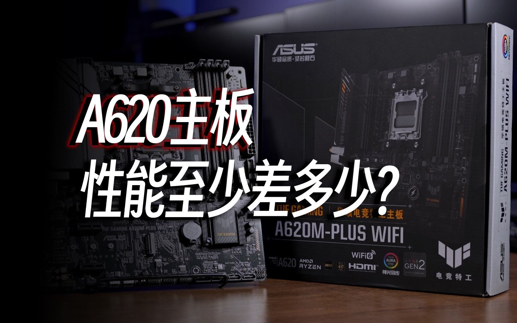 【CPU】A620与B650有多少的性能差距?R5 7600 ,R7 7800X3D ,R9 7950X3D 能用A620吗?哔哩哔哩bilibili