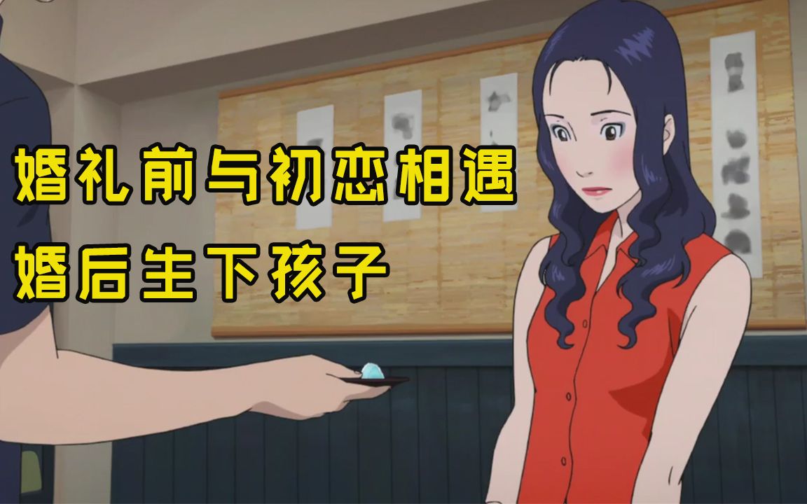 [图]婚后生下的孩子不像爹？都是分手炮惹的祸！《成年女性的动画时间》